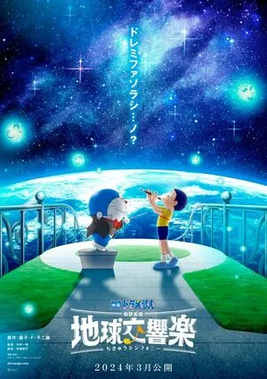 Doraemon the Movie: Nobita's Earth Symphony 2024 Dual Audio WEB-DL | Dubbed Hindi Movie