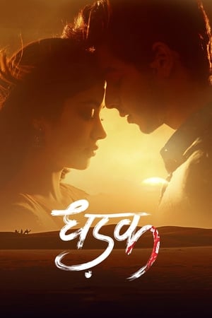 Dhadak (2018) Movie | Dubbed Hindi Movie BluRay x264 [1.1GB]