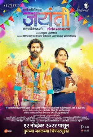 Jayanti (2021) ( – Marathi) Dual Audio UnCut HDRip | Dubbed Hindi Movie – 480p