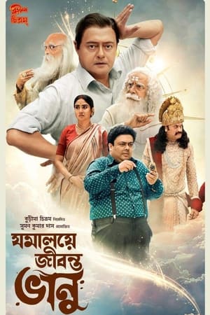 Jomalaye Jibanta Bhanu 2024 Bengali Dubbed CAMRip | Dubbed Hindi Movie