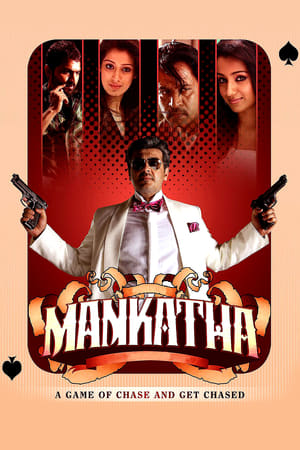 Mankatha (2011) ( -Tamil) Dual Audio | Dubbed Hindi Movie UnCut HDRip [1.4GB]