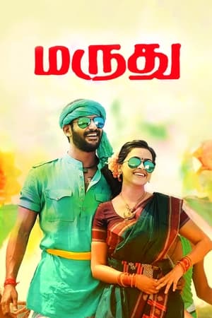 Marudhu 2016 HDTVRip Dual Audio (300MB)