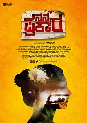 Nanna Prakara (2019) ( -Kannada) Dual Audio | Dubbed Hindi Movie UnCut HDRip [1.2GB]