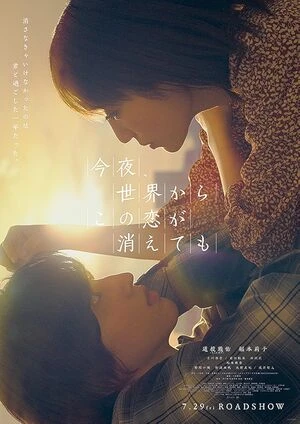 Even If This Love Disappears Tonight 2025 Multi Audio WEB-DL | Dubbed Hindi Movie