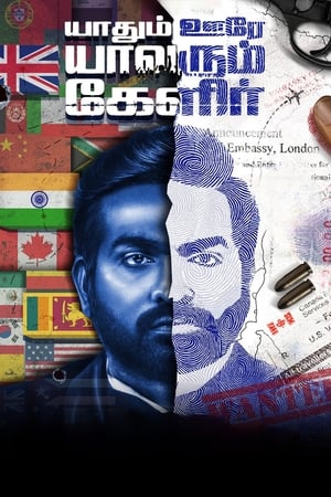Yaadhum Oore Yaavarum Kelir (2023) ( – Tamil) Dual Audio UnCut HDRip | Dubbed Hindi Movie – 480p